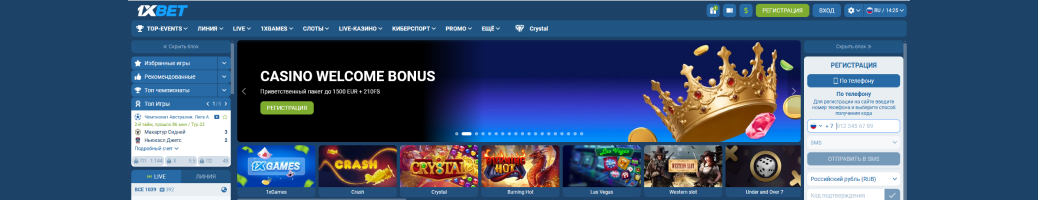 1xBet зеркало