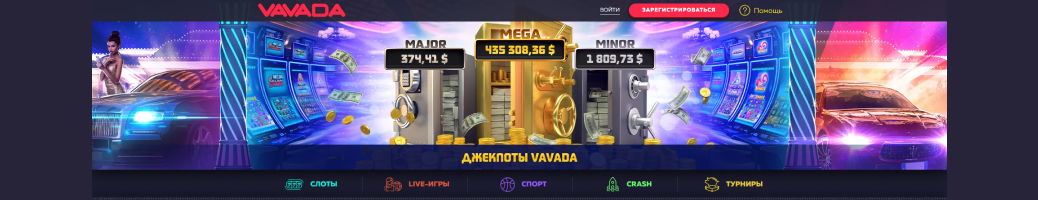 Вавада зеркало